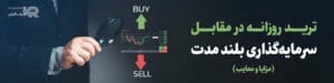 ترید روزانه