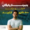 7-مانع-5000-دلاری-از-ترید