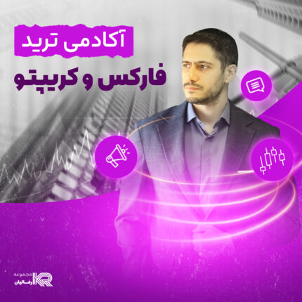 آکادمی-ترید-فارکس-و-کریپتو-محصول