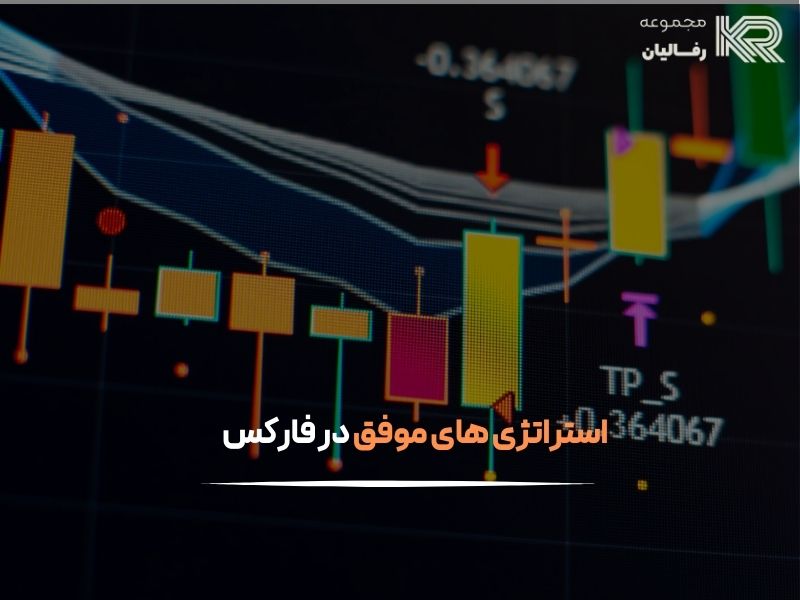 آموزش فارکس