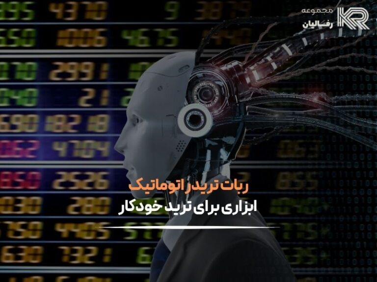 ربات تریدر