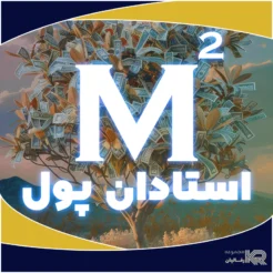 استادان پول