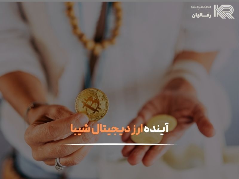 ارز دیجیتال شیبا