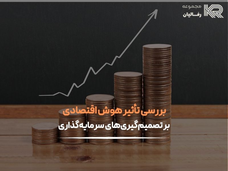 هوش اقتصادی