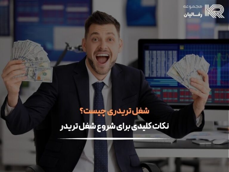 شغل تریدر