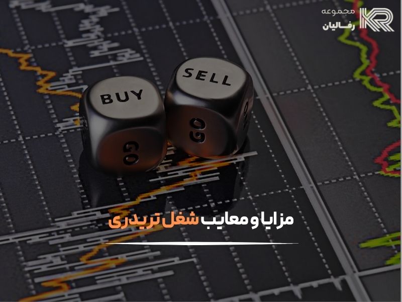 شغل تریدر