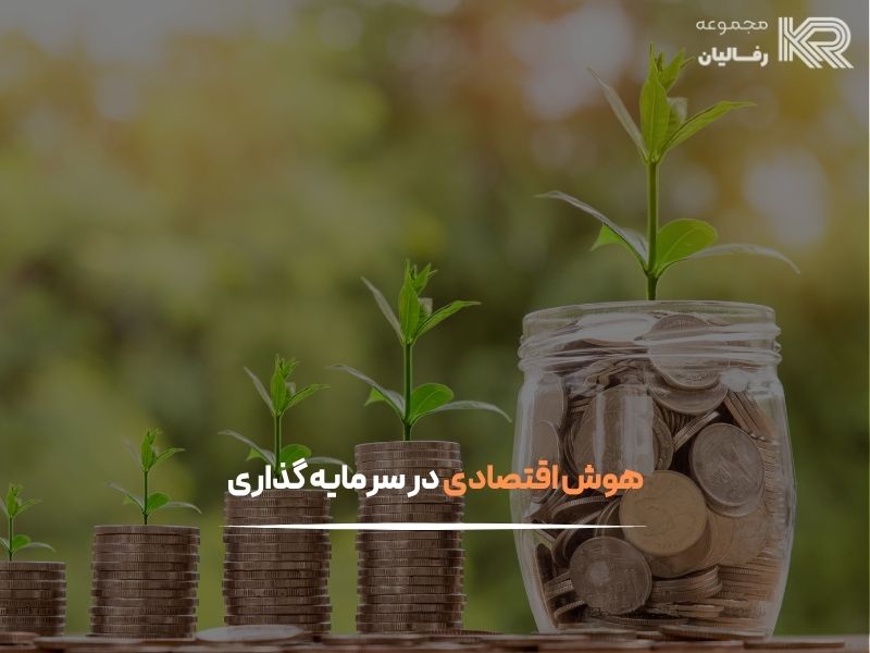 هوش اقتصادی