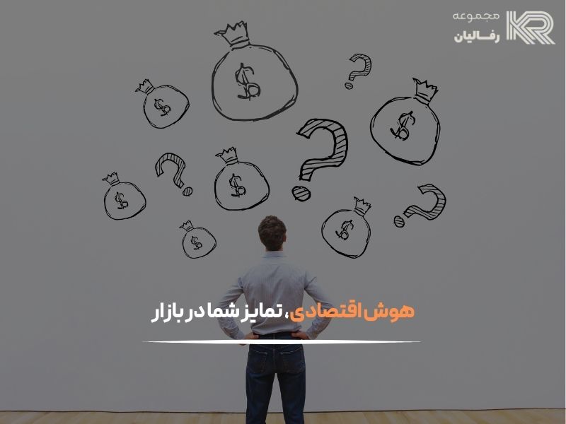 هوش اقتصادی
