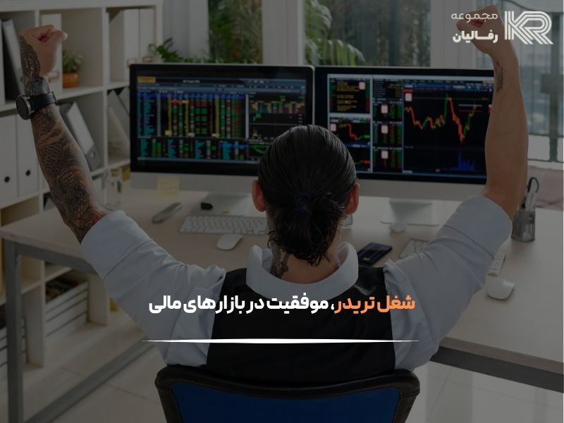 شغل تریدر