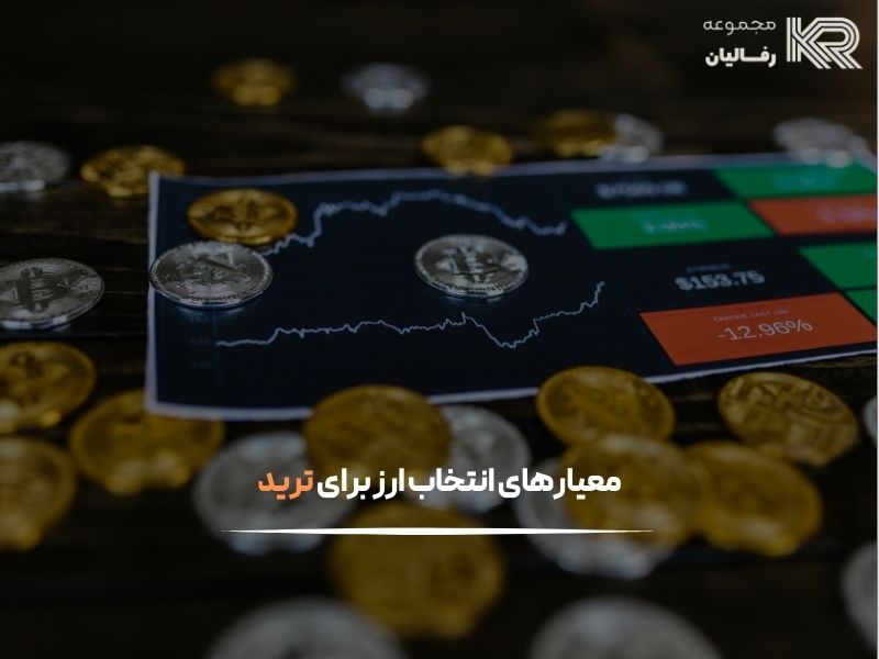 چه ارزی بخریم سود کنیم