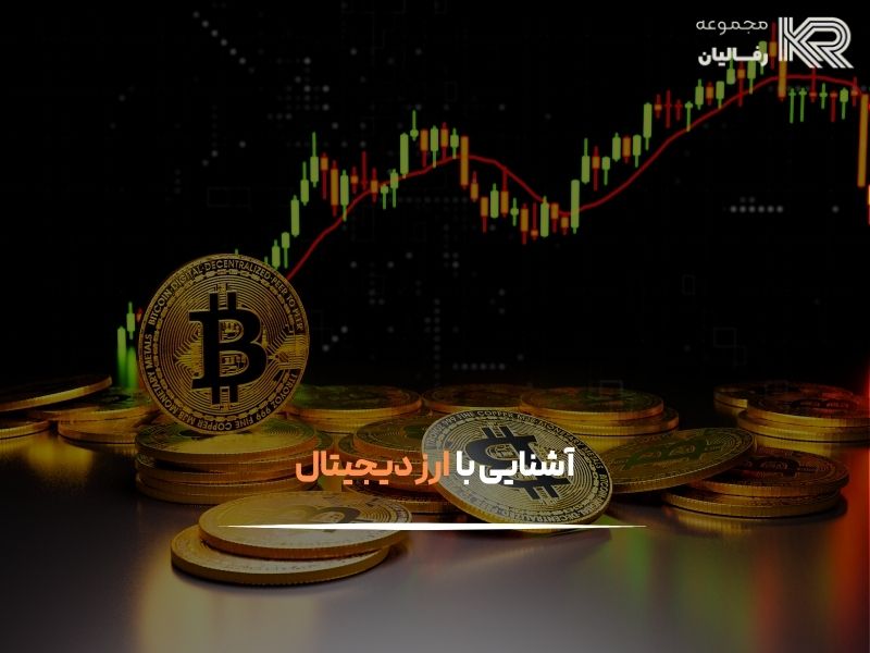 چگونه ارز دیجیتال بخریم