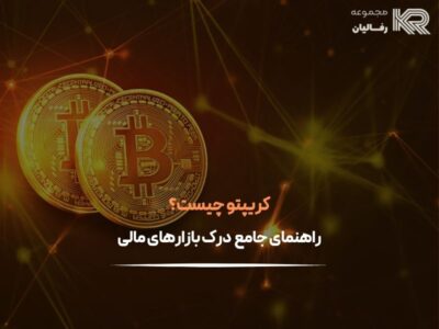 کریپتو چیست