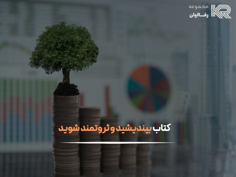 بهترین کتاب برای هوش مالی