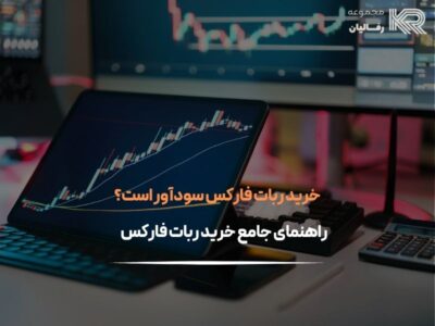 خرید ربات فارکس