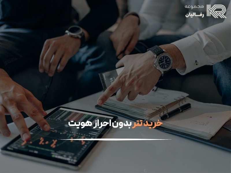 خرید تتر