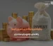 چگونه سرمایه‌گذاری را شروع کنیم