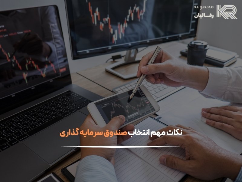 مقایسه صندوق های سرمایه گذاری