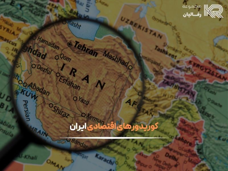 جنگ کوریدورها و ایران
