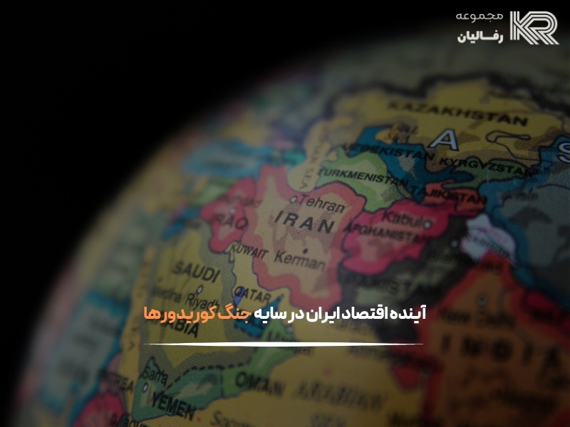جنگ کوریدورها و ایران