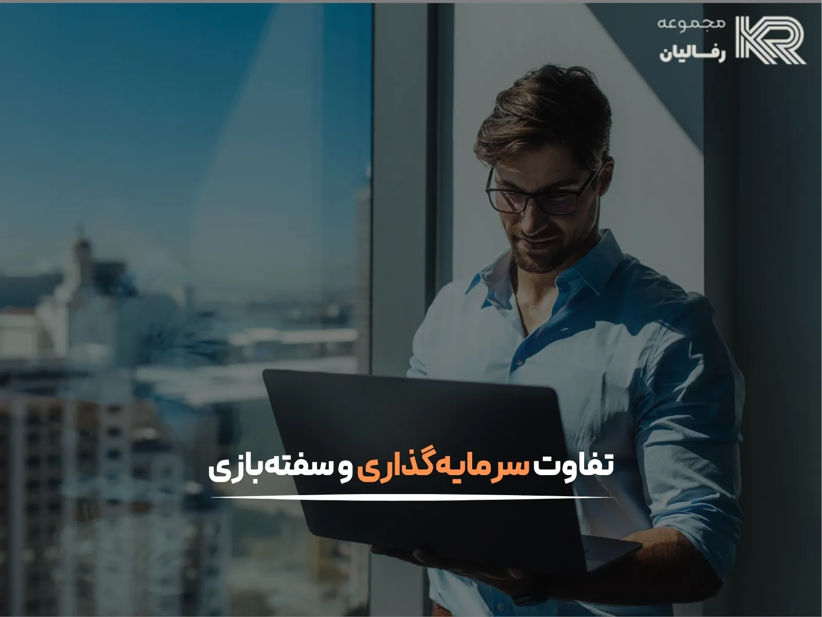 کتاب سرمایه‌گذار هوشمند