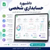 داشبورد حسابداری شخصی و مدیریت مالی در Google Sheets